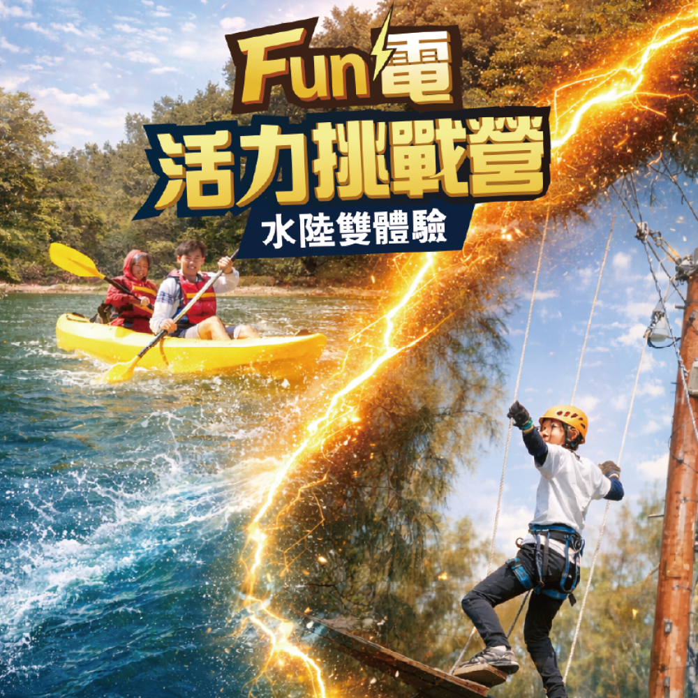 四月水陸雙棲方案