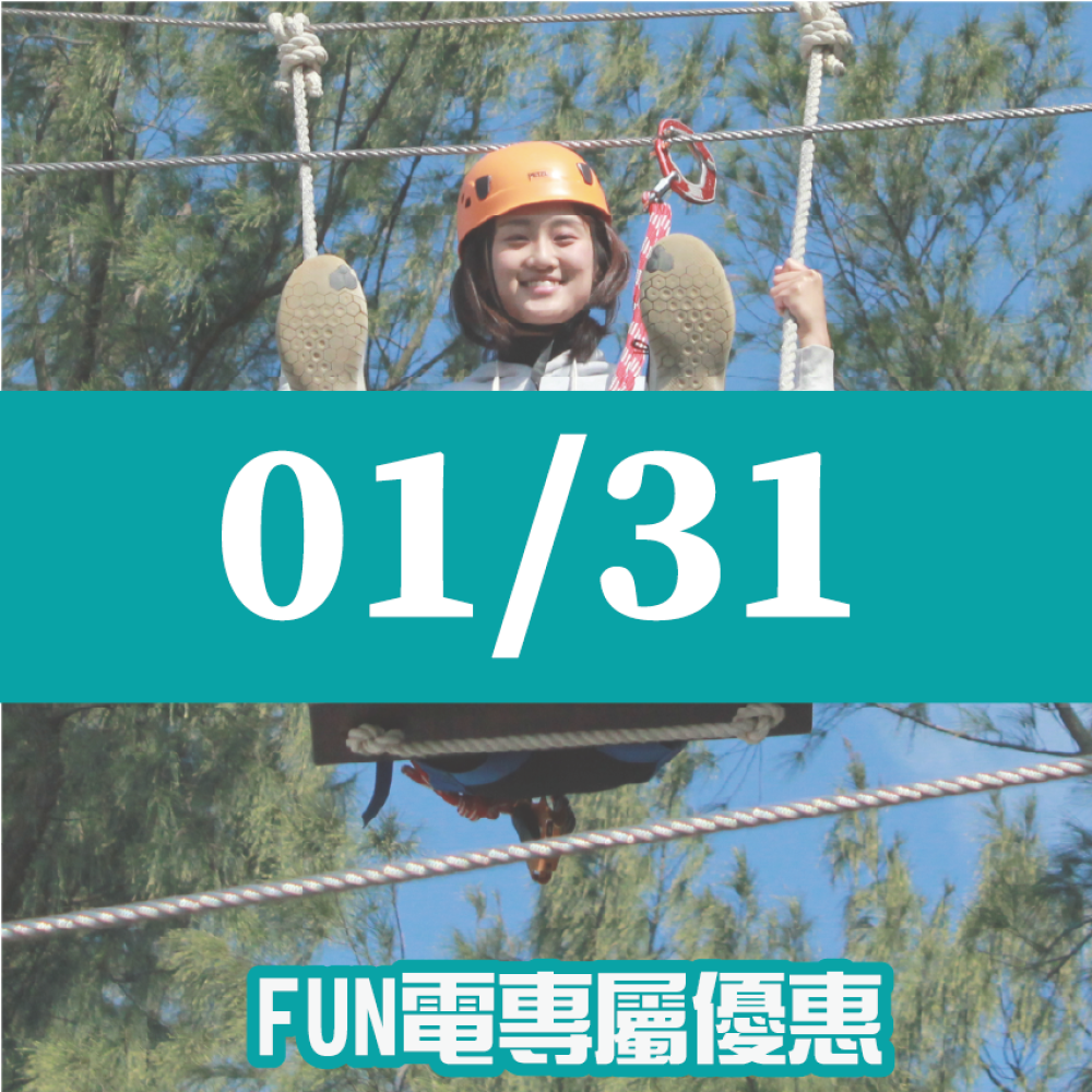 【01/31】FUN電活力挑戰營